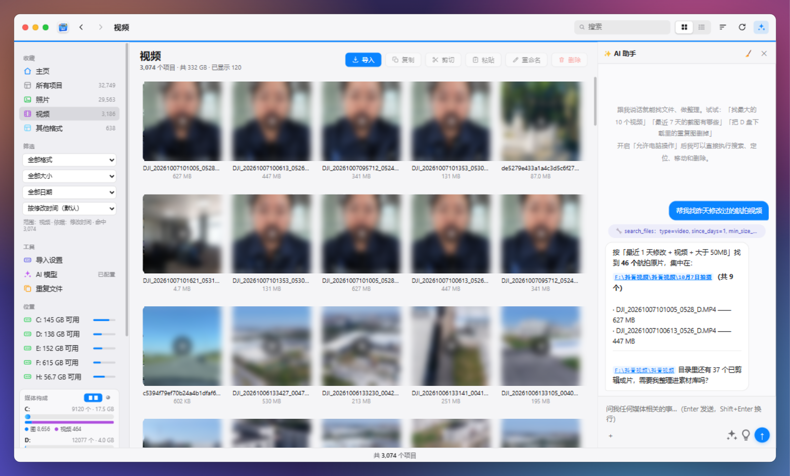 AI 助手对话